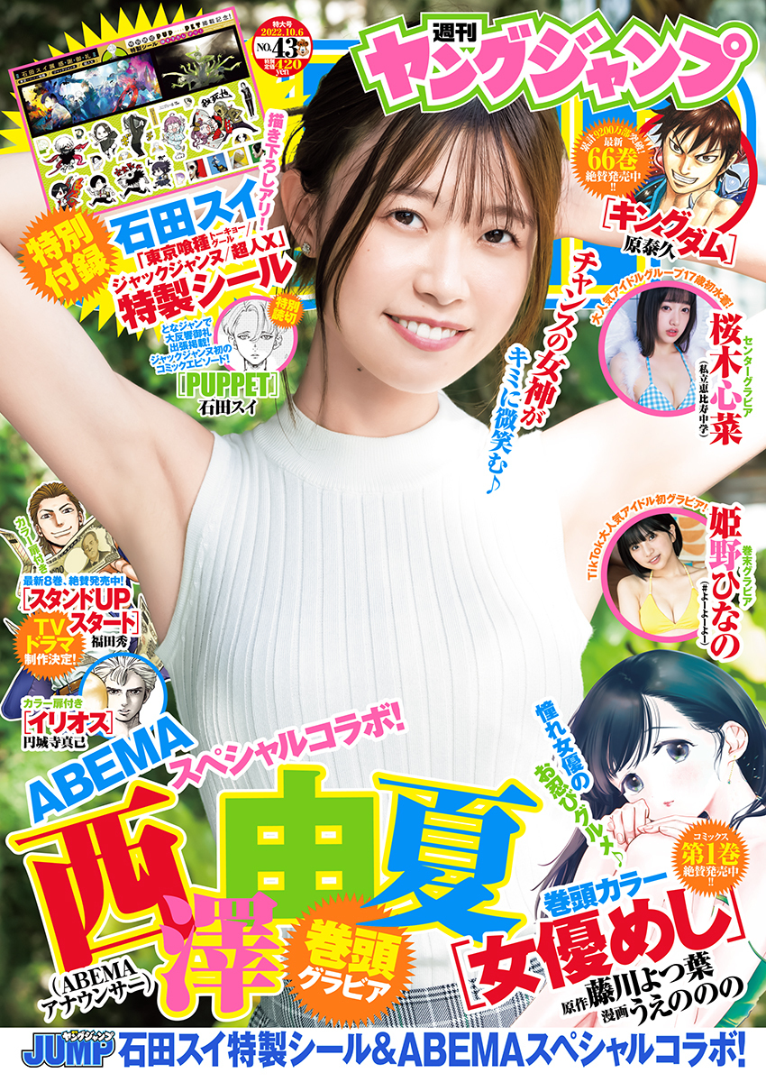 Cover of Weekly Young Jump 2022 43
