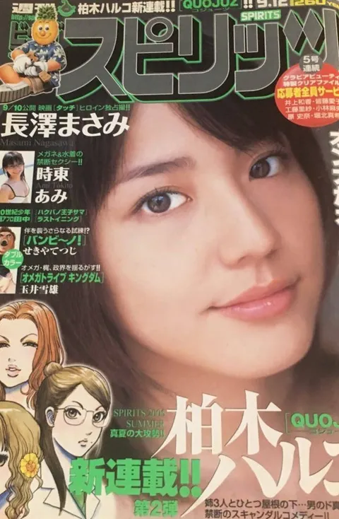 Portada de Big Comic Spirits 2005 39