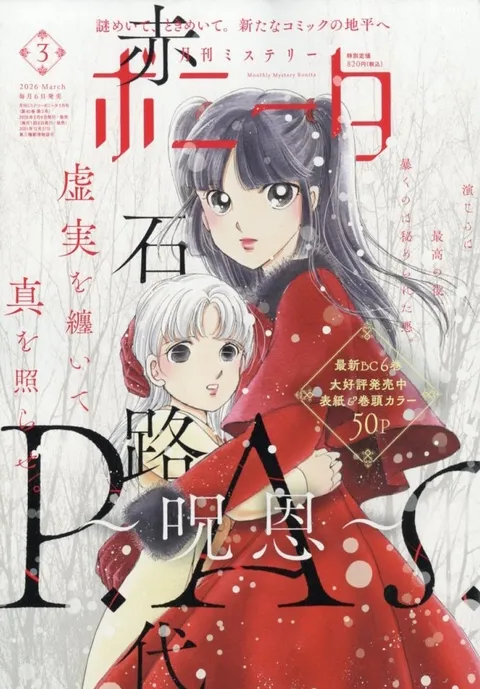 Copertina di Mystery Bonita 2026 3