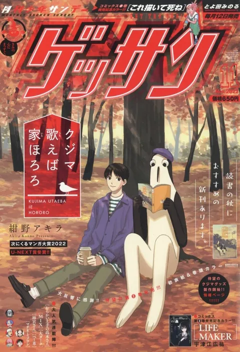 Cover of Gessan 2022 11