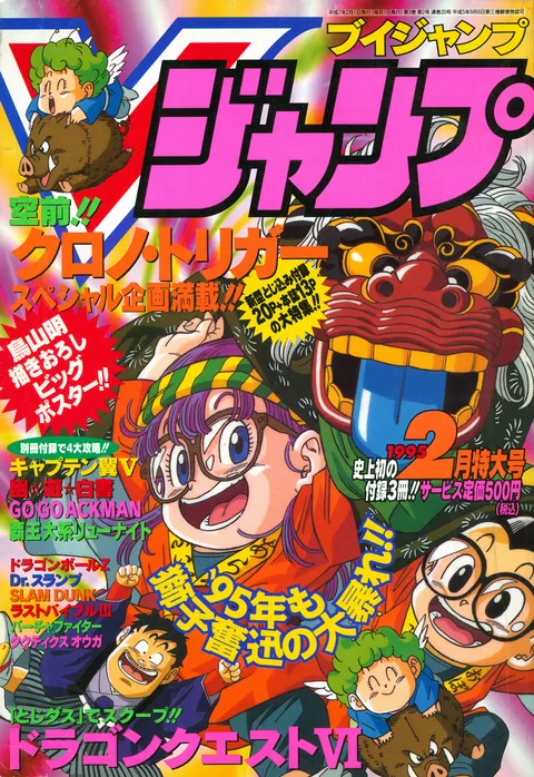 Couverture de V Jump 1995 2