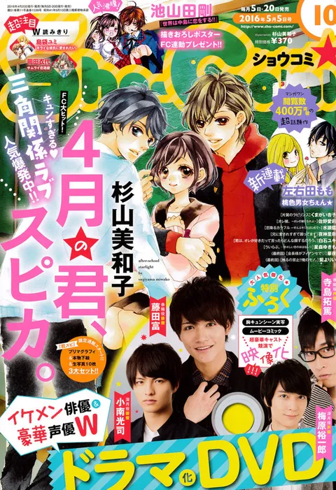 Copertina di Sho-Comi 2016 10