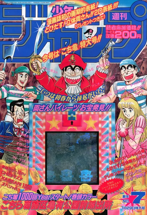 Portada de Weekly Shōnen Jump 1996 7