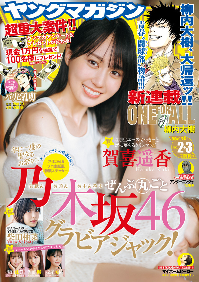 Couverture de Weekly Young Magazine 2024 2-3