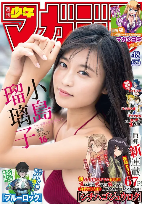 Cover of Weekly Shōnen Magazine 2018 48