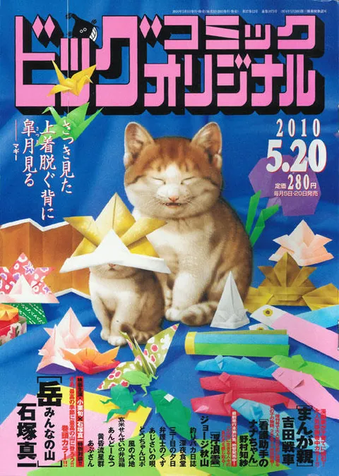 Cover of Big Comic Original 2010 10