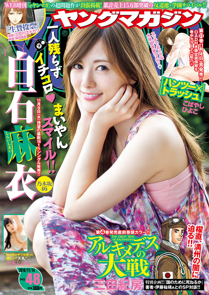 Copertina di Weekly Young Magazine 2016 48
