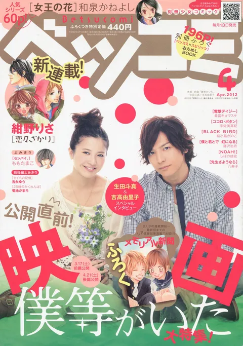 Cover von Betsucomi 2012 4
