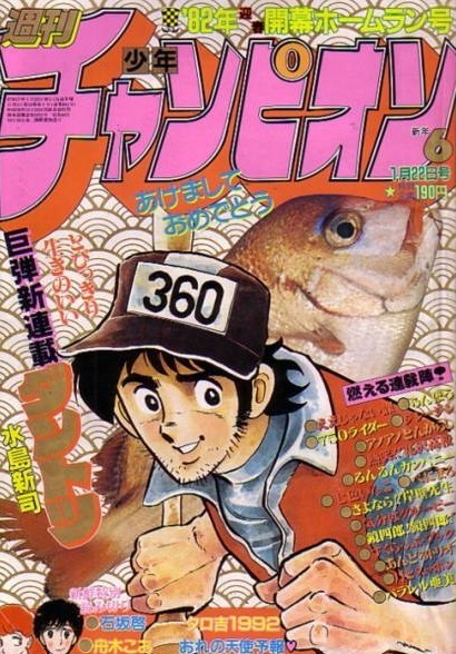 Couverture de Weekly Shōnen Champion 1982 6