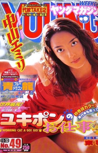 Cover of Weekly Young Magazine 1999 49