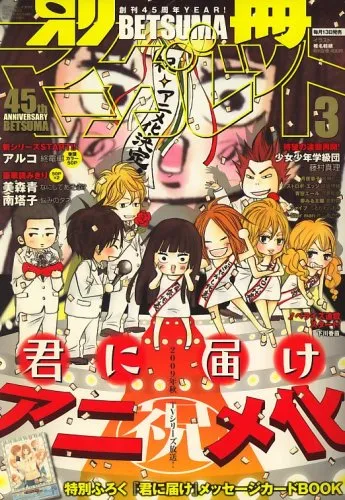 Couverture de Bessatsu Margaret 2009 3