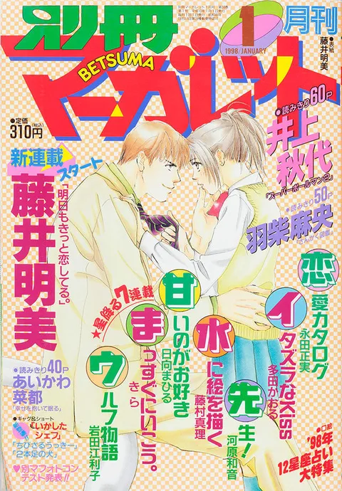 Couverture de Bessatsu Margaret 1998 1
