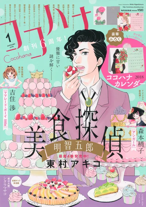 Cover von Cocohana 2018 1