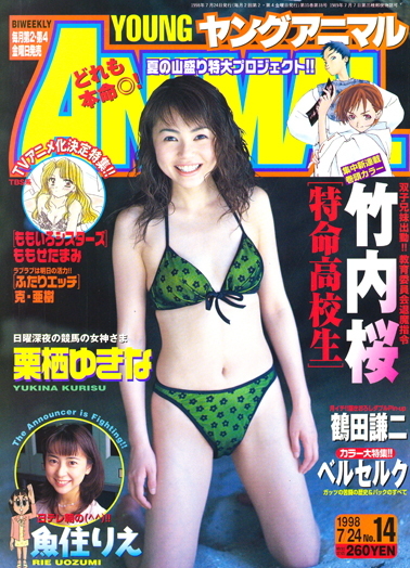 Copertina di Young Animal 1998 14