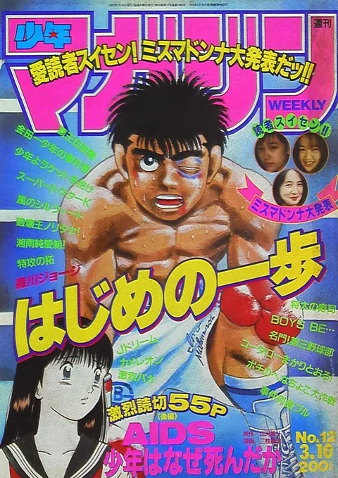 Cover of Weekly Shōnen Magazine 1993 12