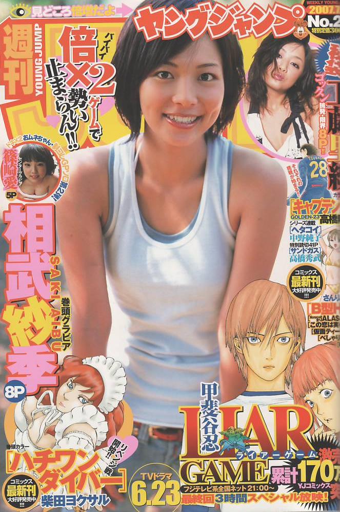 Copertina di Weekly Young Jump 2007 29