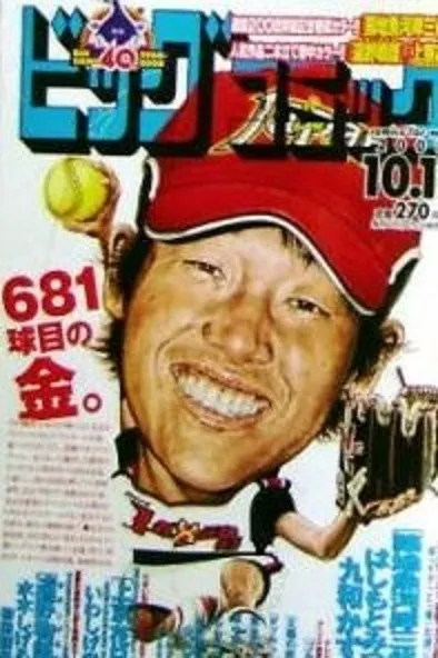 Cover of Big Comic 2008 19