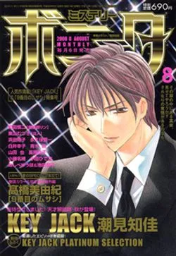 Cover of Mystery Bonita 2008 8