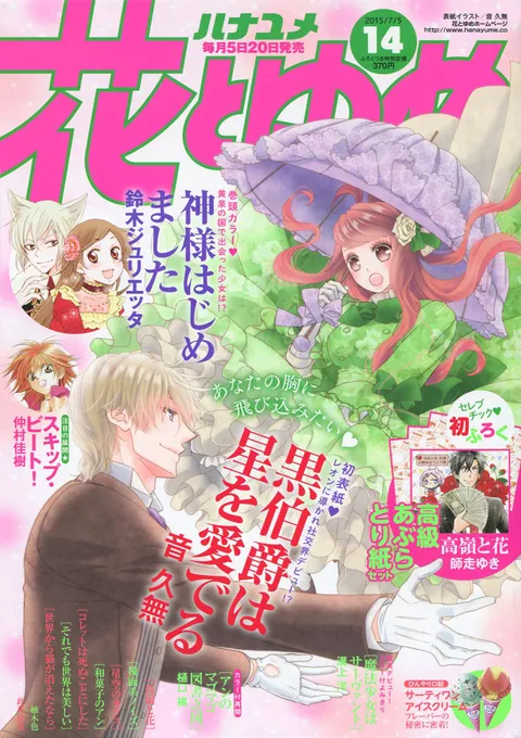 Cover of Hana to Yume 2015 14