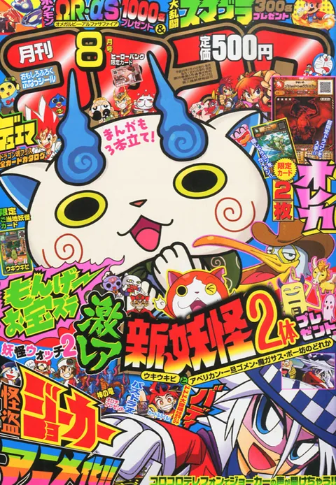Cover von CoroCoro Comic 2014 8