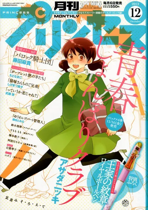 Cover von Princess 2012 12