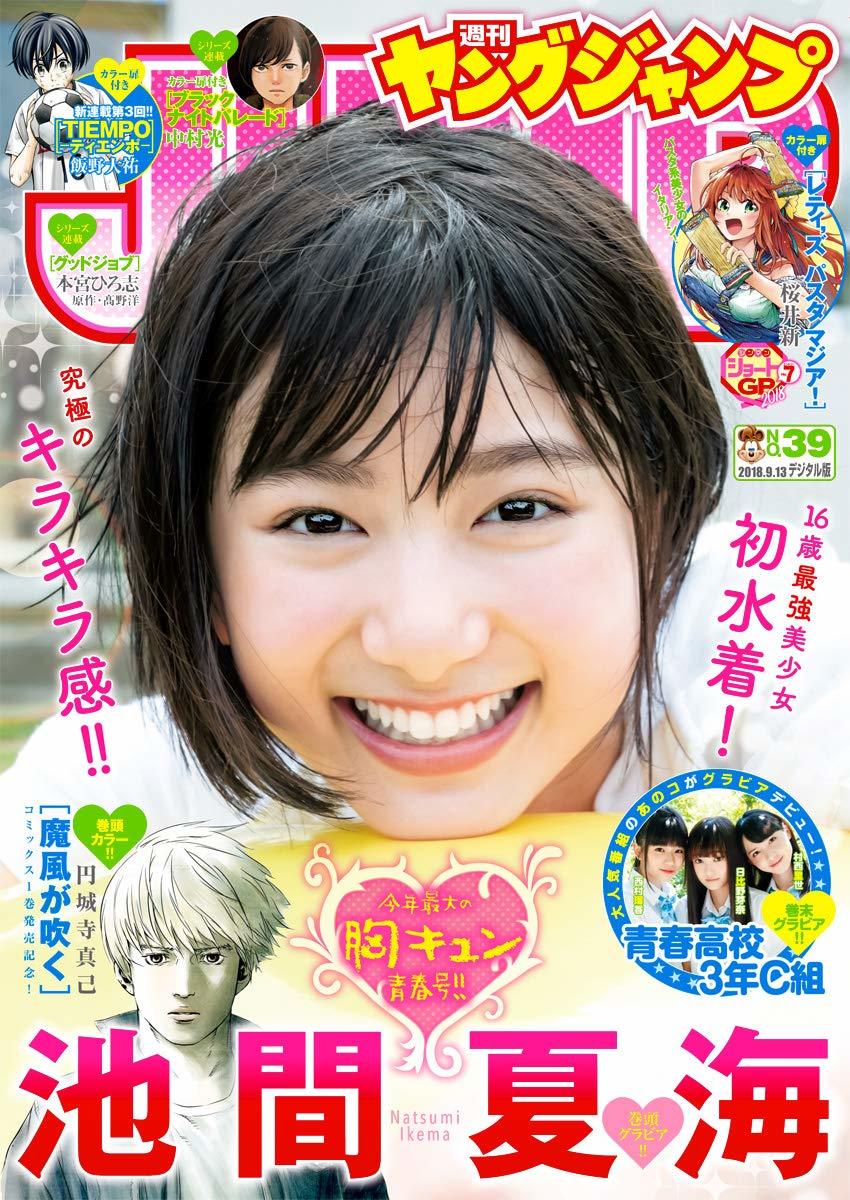 Cover of Weekly Young Jump 2018 39