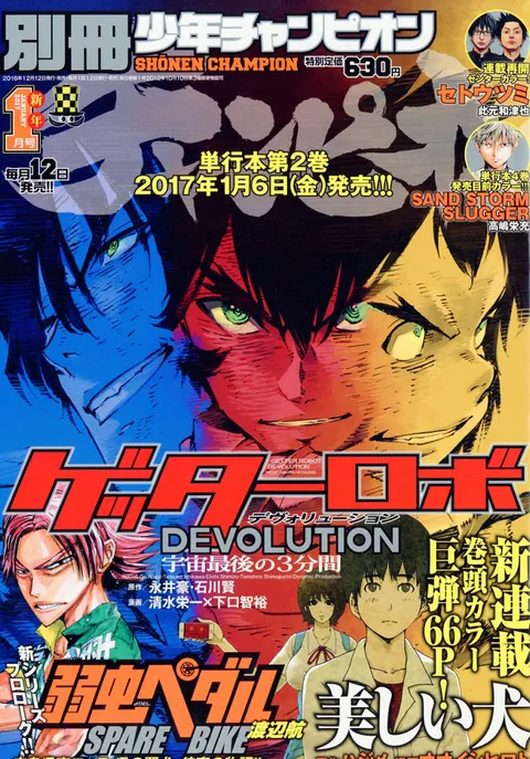 Cover of Bessatsu Shōnen Champion 2017 1