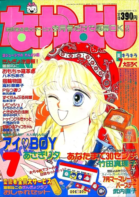 Cover von Nakayoshi 1989 7