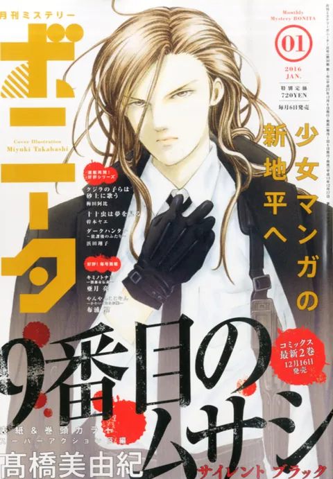 Copertina di Mystery Bonita 2016 1