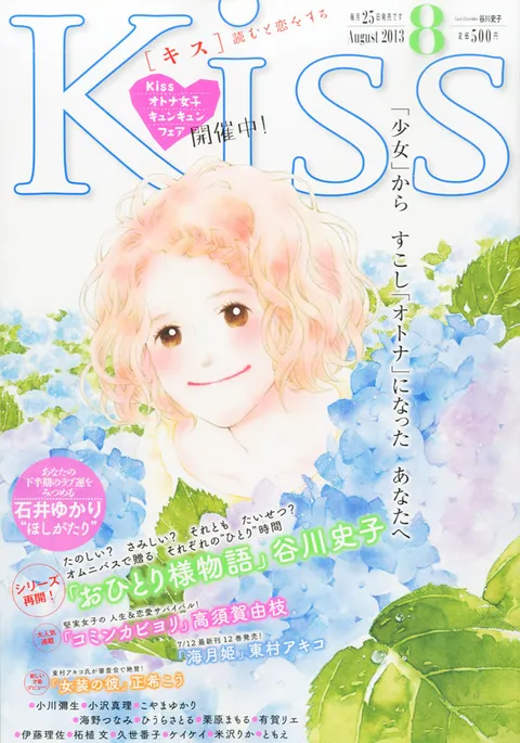 Cover of Kiss 2013 8
