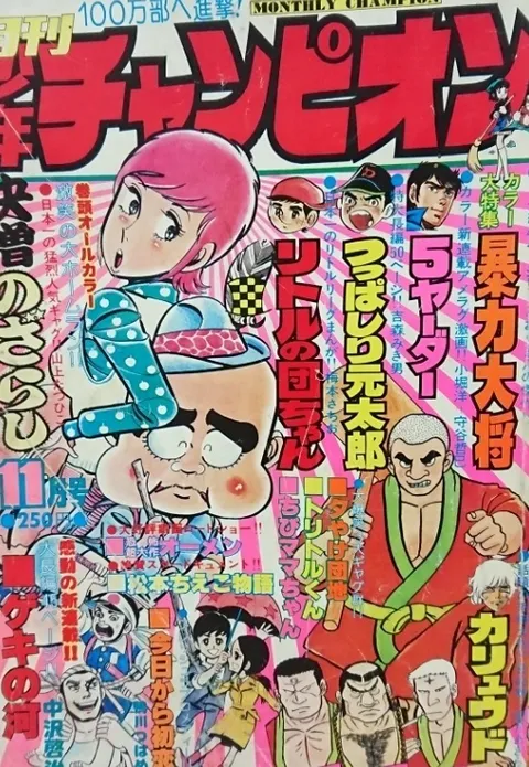 Copertina di Monthly Shōnen Champion 1976 11