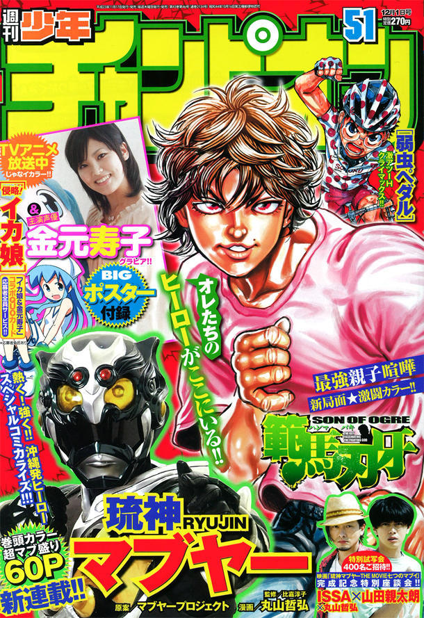 Cover von Weekly Shōnen Champion 2011 51