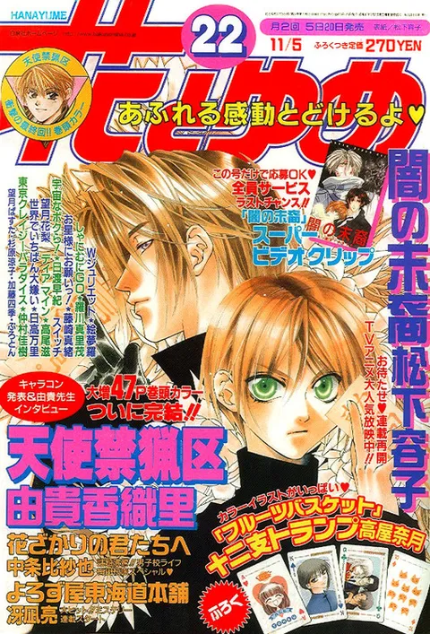 Cover von Hana to Yume 2000 22