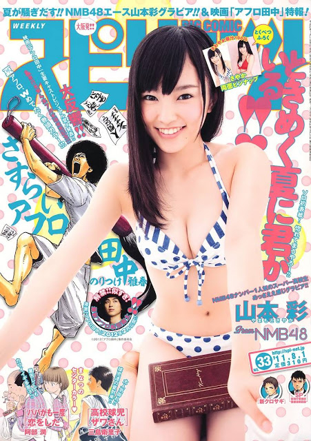 Portada de Big Comic Spirits 2011 33