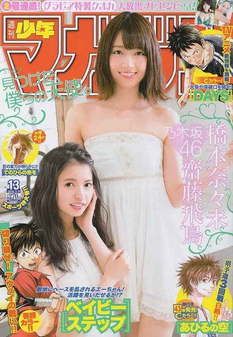 Cover von Weekly Shōnen Magazine 2016 13