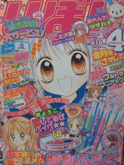 Cover von Ribon 2003 4