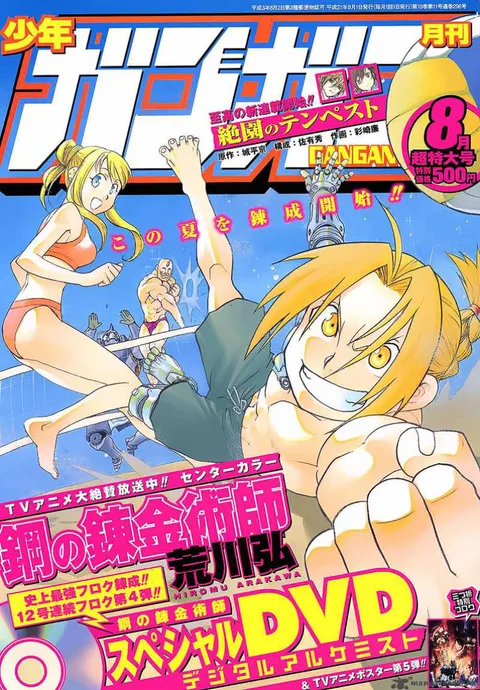 Copertina di Monthly Shōnen Gangan 2009 8
