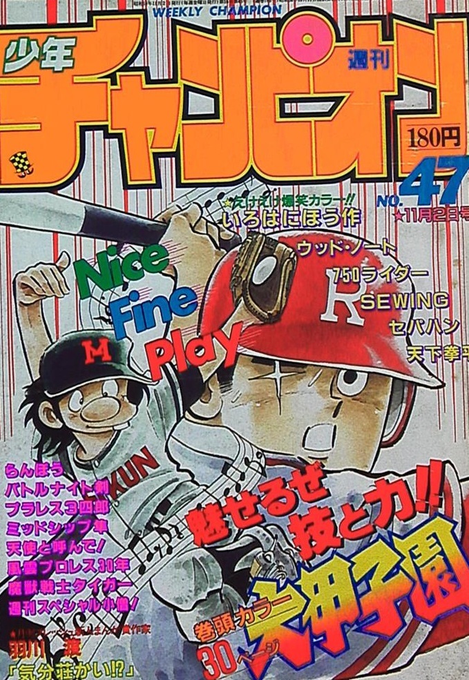 Portada de Weekly Shōnen Champion 1984 47