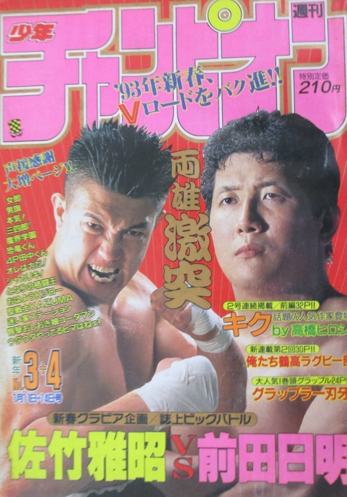 Copertina di Weekly Shōnen Champion 1993 3-4