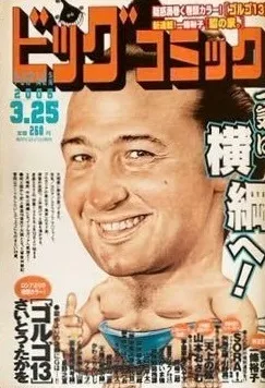 Cover of Big Comic 2006 6