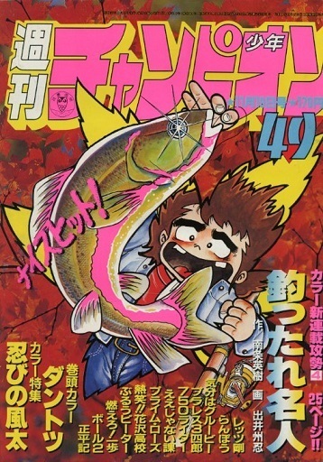 Cover von Weekly Shōnen Champion 1982 49