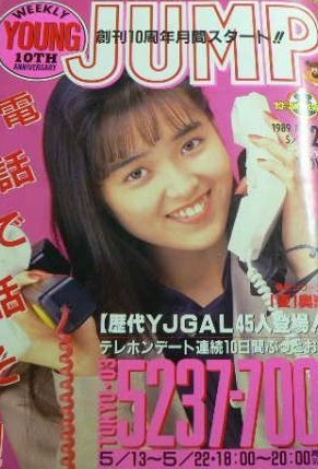 Copertina di Weekly Young Jump 1989 24