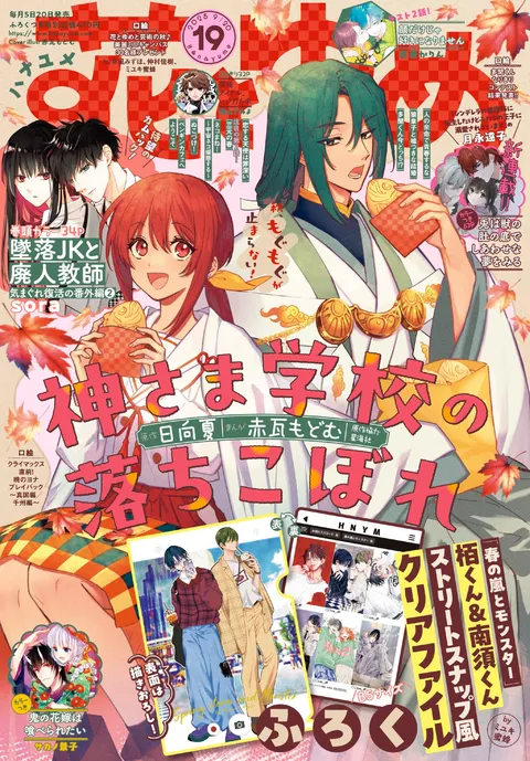 Portada de Hana to Yume 2025 19