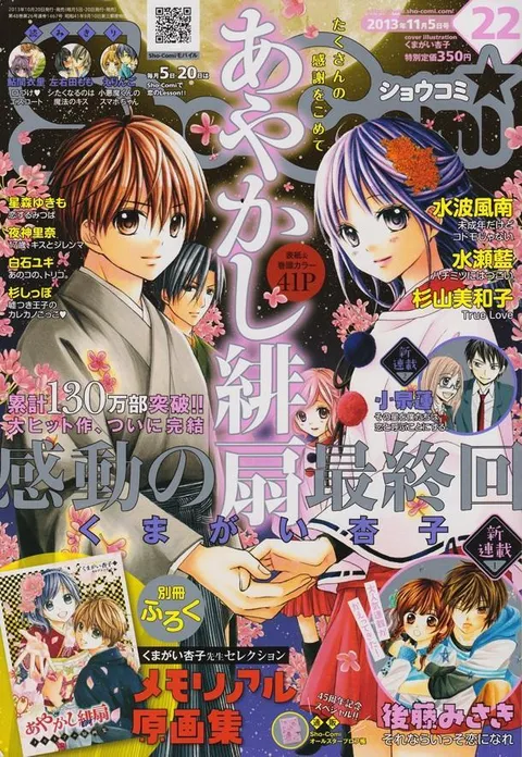 Cover of Sho-Comi 2013 22