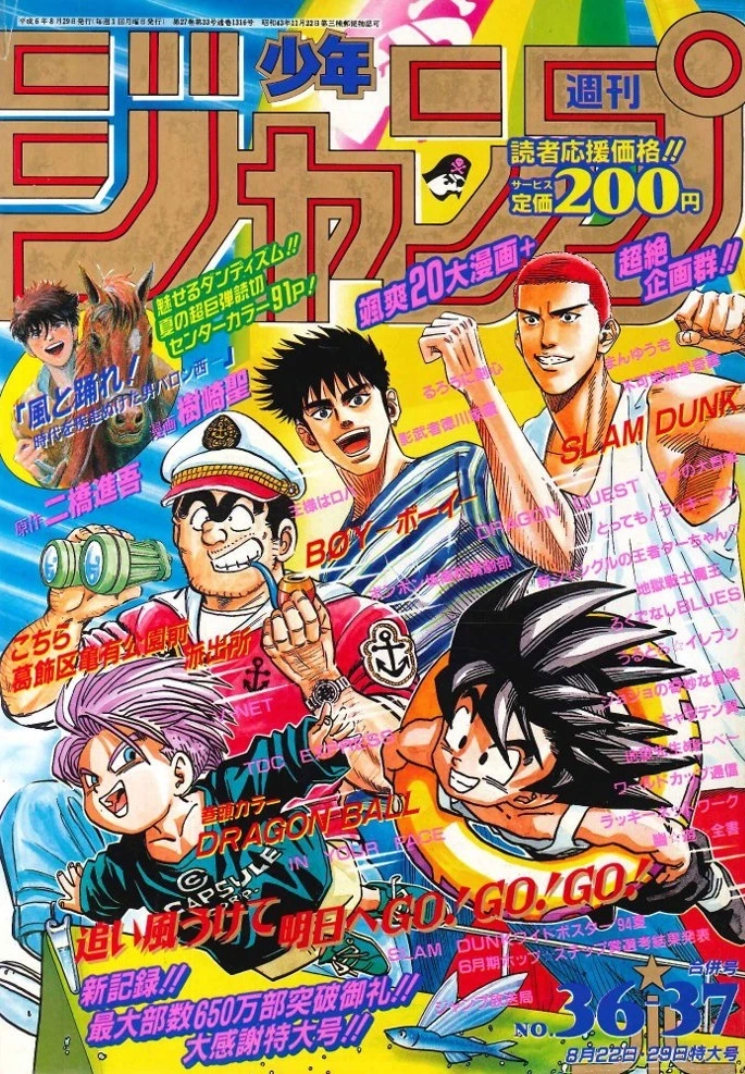 Cover of Weekly Shōnen Jump 1994 36-37