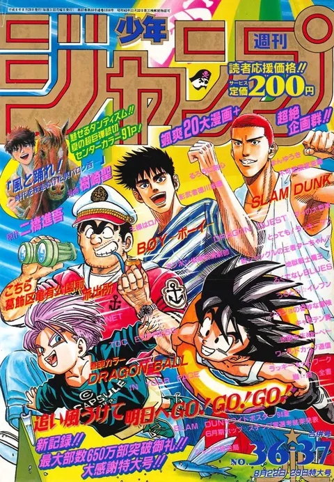Portada de Weekly Shōnen Jump 1994 36-37