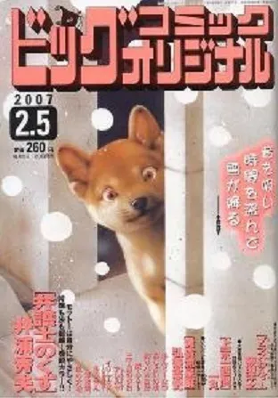 Couverture de Big Comic Original 2007 3