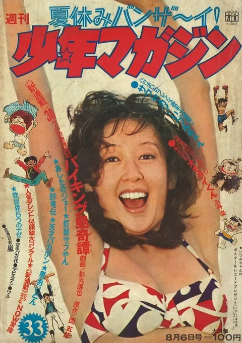 Couverture de Weekly Shōnen Magazine 1972 33