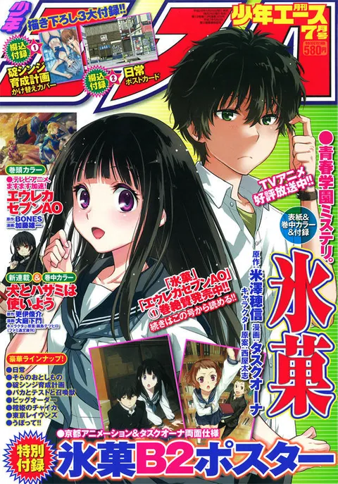 Copertina di Monthly Shōnen Ace 2012 7