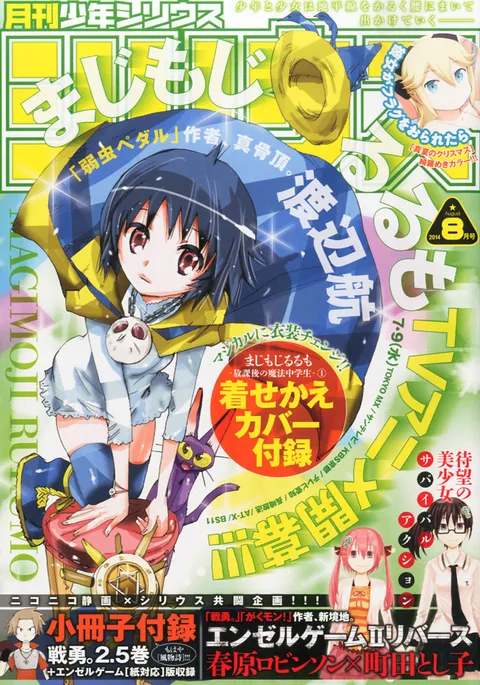 Couverture de Monthly Shōnen Sirius 2014 8